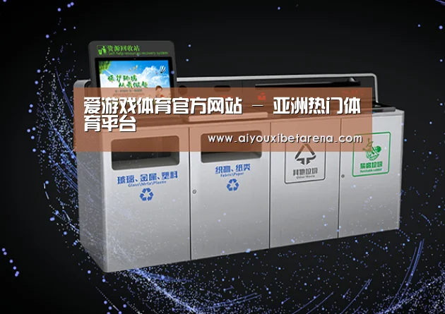 关于爱游戏视讯