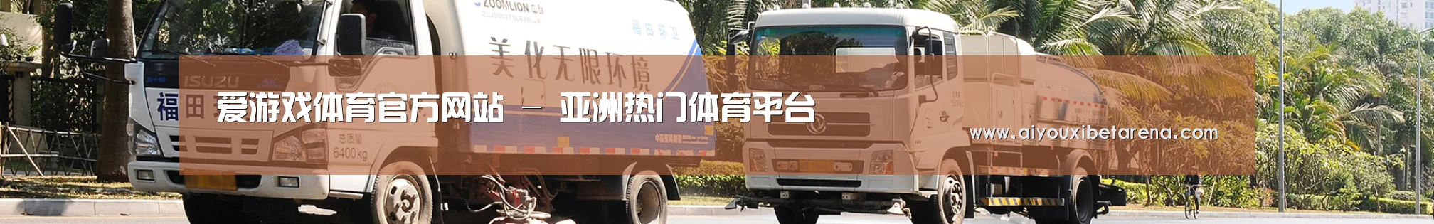 联系爱游戏视讯