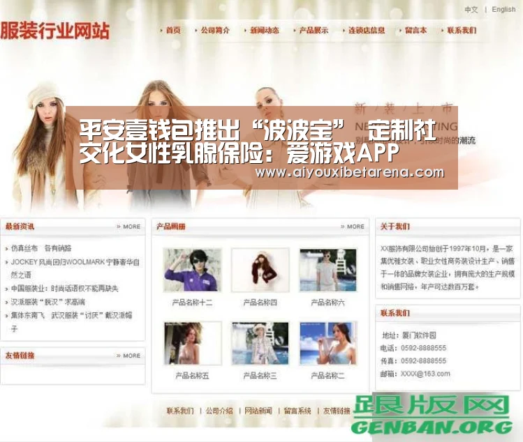 平安壹钱包推出“波波宝” 定制社交化女性乳腺保险:爱游戏APP(图1) 爱游戏APP