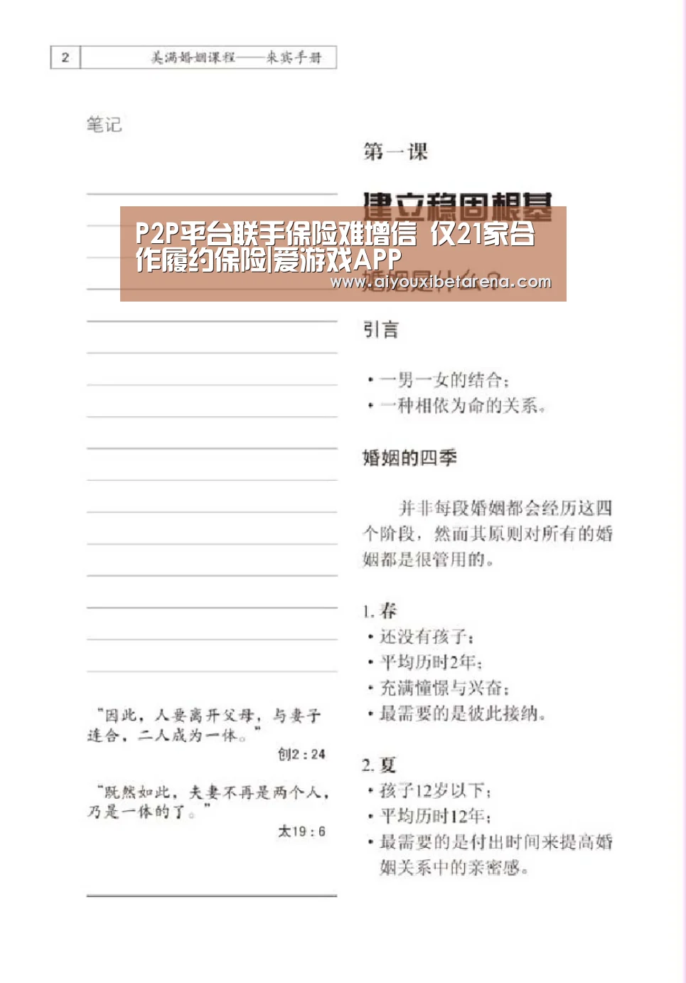 P2P平台联手保险难增信 仅21家合作履约保险|爱游戏APP(图1) 爱游戏赛事