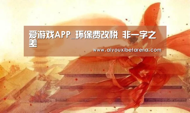 爱游戏赛事