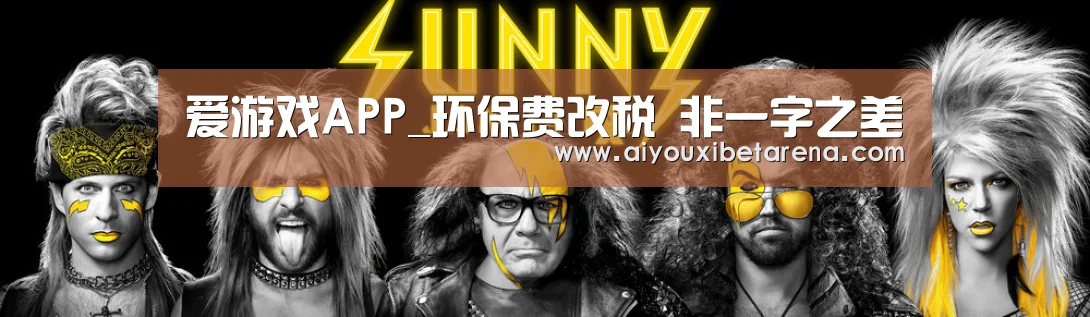 爱游戏赛事