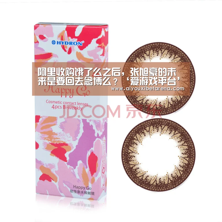阿里收购饿了么之后,张旭豪的未来是要回去念博么?‘爱游戏平台’(图1) 爱游戏平台