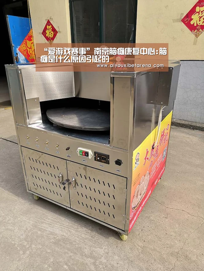 “爱游戏赛事”南京脑瘫康复中心:脑瘫是什么原因引起的(图1) 爱游戏赛事